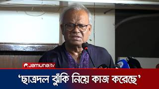 ছাত্রদলকে কেউ গুপ্ত-সুপ্ত বলে না: রিজভী | Rizvi | Chatradal | Jamuna TV