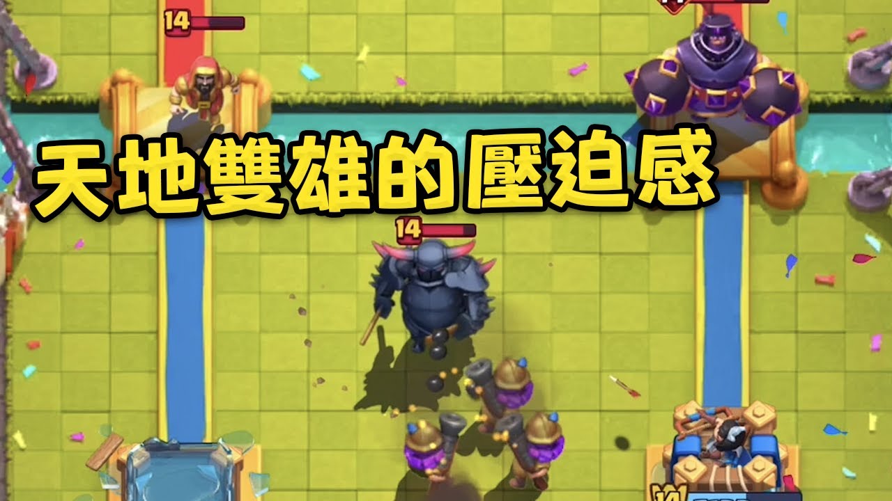 3個火槍手最有用的一集！只要9費就能能扛住大皮卡3刀！【皇室戰爭】