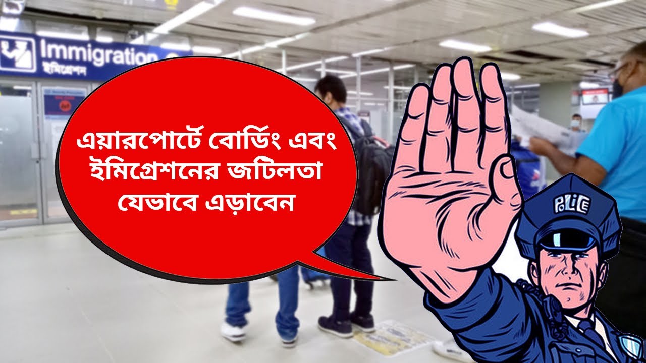 Airport Boarding and Immigration Process॥Who do You Complete Boarding