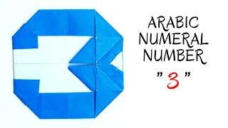 折り紙で数字 3 の簡単な折り方 かわいい作り方。誕生日 結婚式 記念日 ウェルカムボード ラッキーナンバー パーティ イベント プレゼントにおすすめ  1 2 3 4 5 6 7 8 9 0