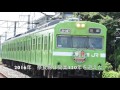 鉄道PV JR西日本 103系201系 旅立ちの日に 鉄道PV JR西日本 103系201系 旅立ちの日に