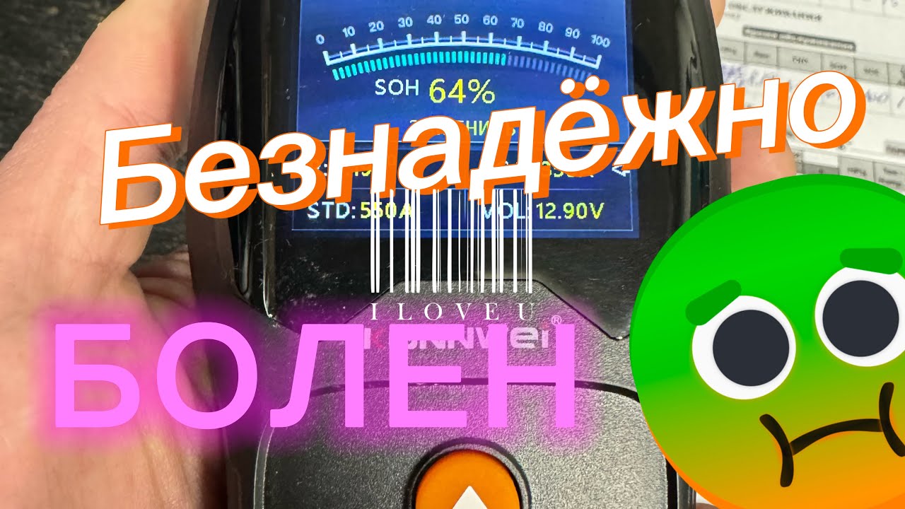 Безнадёжно болен. #АкбСервис #14Бокс