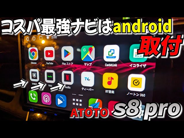 androidナビ最強時代突入!コスパ高すぎる最新10インチディスプレイオーディオ!YouTubeはもちろんNetflixや動画配信も見れる