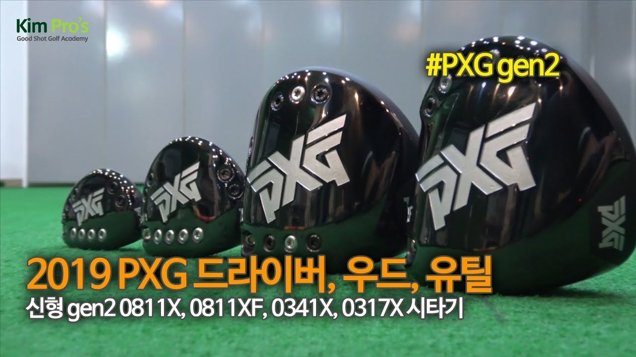 신형 PXG gen2 드라이버 시타및 리뷰