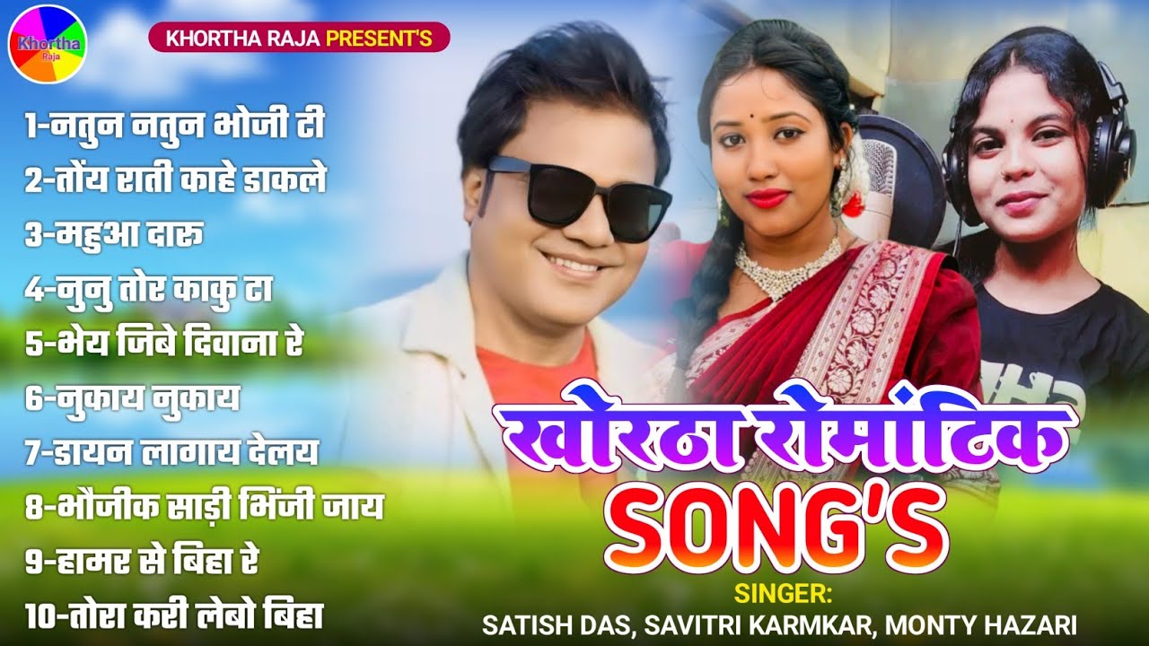 Khortha Song Juckbox 2025|Satish Das|Savitri Karmakar|Monty Hazari|Khortha Song 2025