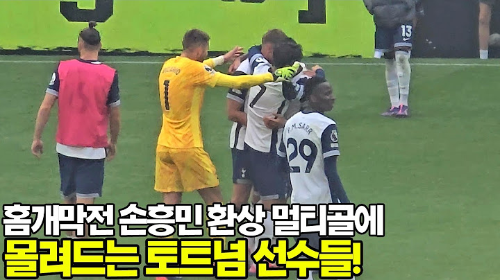 홈 개막전 손흥민 멀티골에 경기 후 계속 몰려드는 토트넘 선수들!