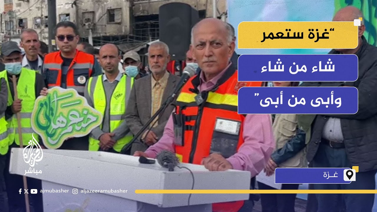 مؤتمر صحفي لإطلاق حملة "حنعمرها ثاني" لإعادة الحياة إلى غزة