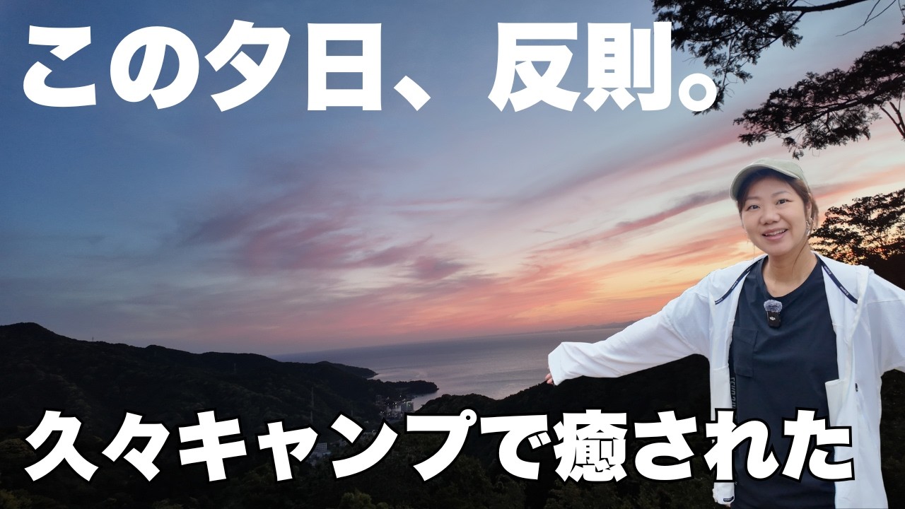 釣りして、焚火して、夕日に癒されたキャンプ|さくら山キャンプ場VLOG