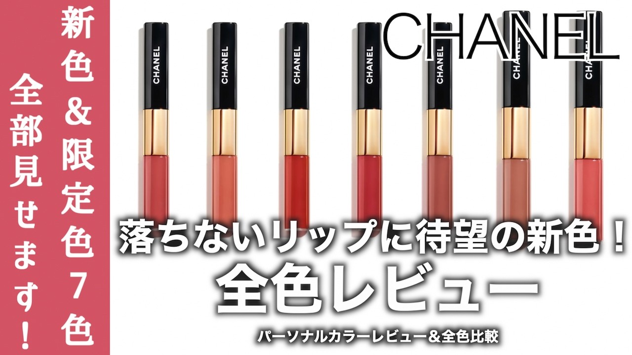 All-Shade Review] Personal Color Review of the 7 New & Limited