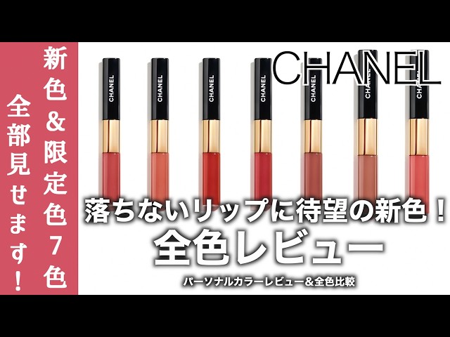 All-Shade Review] Personal Color Review of the 7 New & Limited