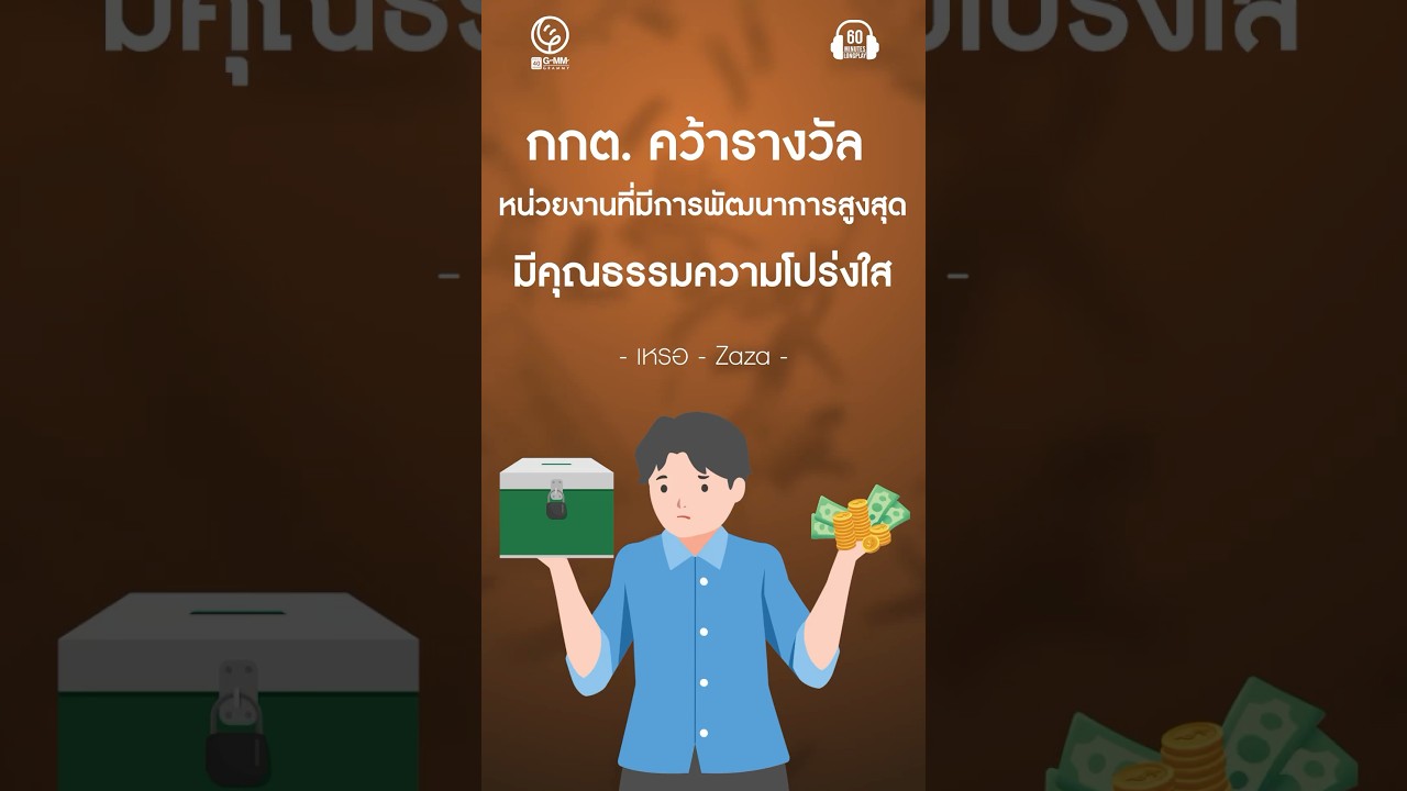 ของเสียงปรบมือดังๆให้กับ #กกต ไทยด้วยค่ะ #ข่าวดีมาก #การเมือง #60minutes