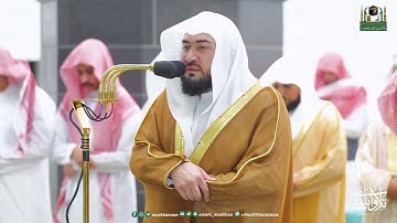 مقتطف من تراويح الليلة الرابعة للشيخ بندر بليلة رمضان 1444 هـ | ترتيل مُحبر من سورة آل عمران