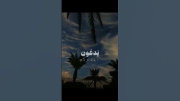 تٌتٌجّآفُيَ جّنِوٌبًهّمً عٌنِ آلَمًضآجّعٌ | سورة السجدة #المنشاوي