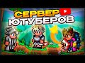 Прохождение Террарии На Сервере Ютуберов [Мастер Мод]