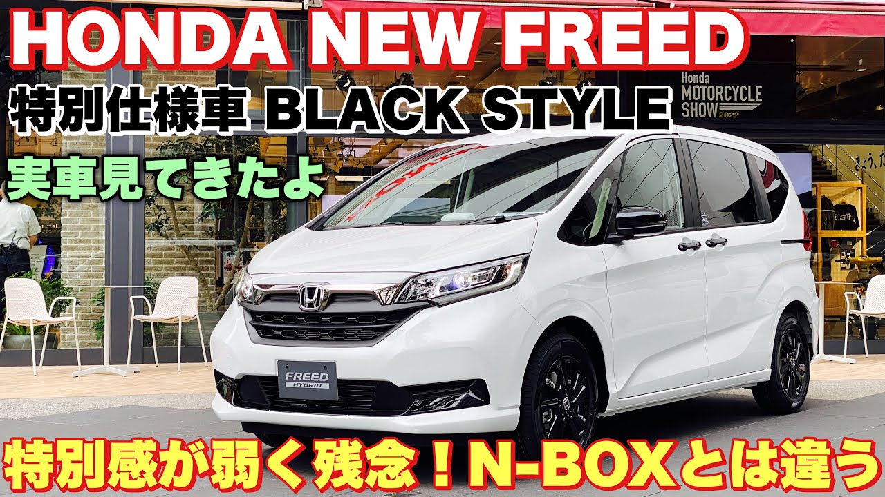 ホンダ 新型 フリード 特別仕様車 ブラックスタイル ハイブリッド 6人