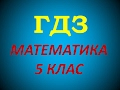 №1068 с.234 Математика 5 клас Істер #32