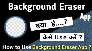 Background Eraser App Kaise Use Kare | Background Eraser App How To Use screenshot 1