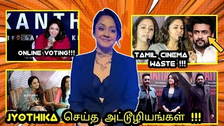 Why Jyothika Became Queen of உருட்டு !!!