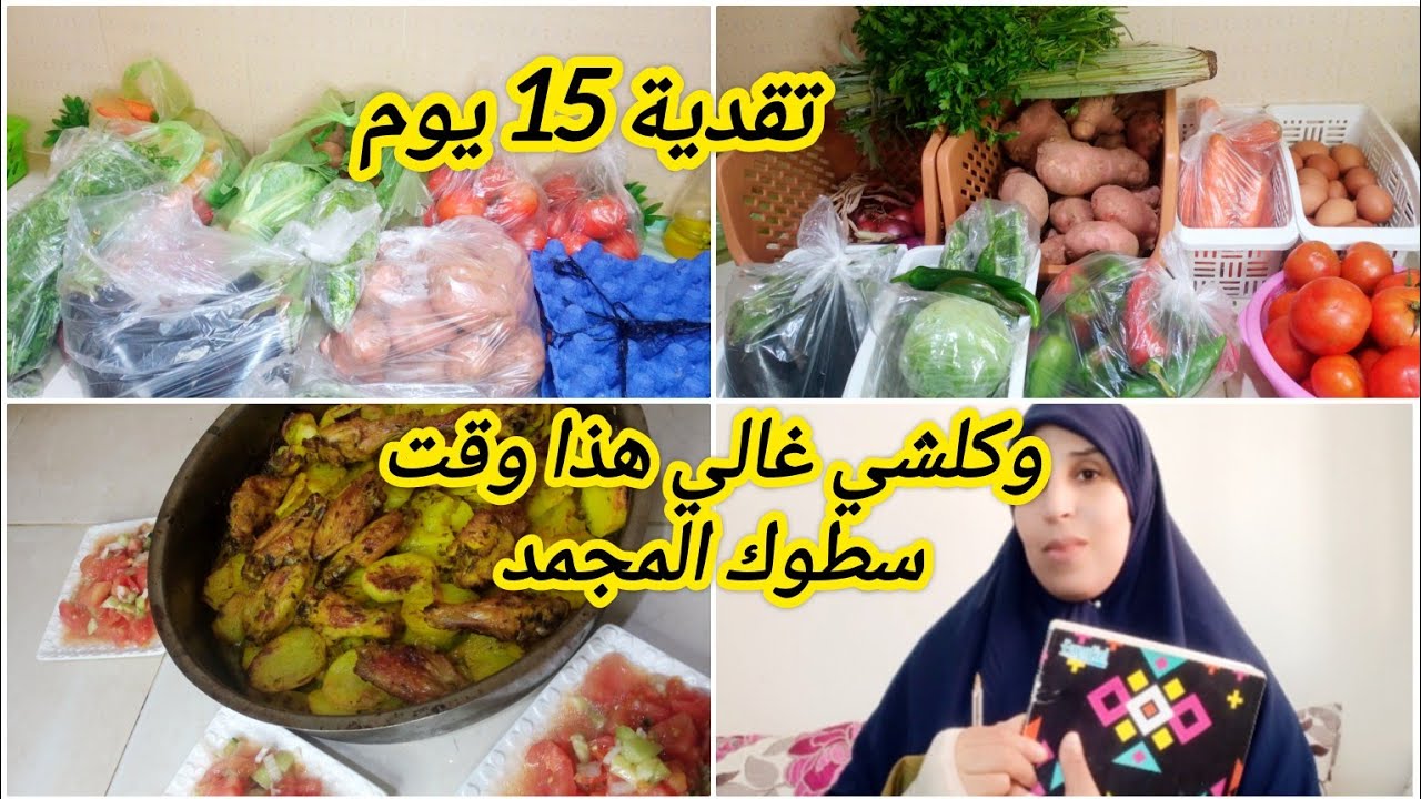#تقدية الخضر باقل تمن💵، كيفاش تخرجي جدول الاكل اقتصادي من تقديتك👌🤑