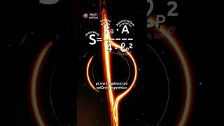 Black Hole: Το Παράδοξο #astronomy #blackhole #paradox