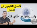 مشروبات تغسل الكليتين وتسترجعها كما خلقها الله