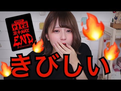 【無理】辛いの苦手なのにペヤング激辛MAX"END"食べてみた。【激辛】