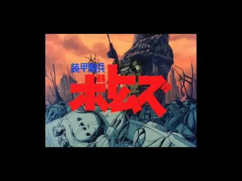 装甲騎兵ボトムズ Armored Trooper VOTOMS 炎のさだめ