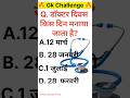Gk Questions||Gk Quiz||Gk challenge||General Science||Gk in Hindi #gkfacts #gk #shorts #anshugk