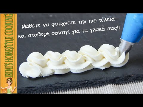 Μάθετε να φτιάχνετε τέλεια και σταθερή σαντιγί-Lern how make a perfect and stabilazer whipping cream