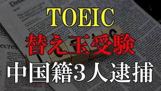 東京福祉大学3年で1600人の留学生が消えていなくなった。