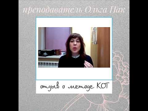 метод КОТ когнитивно-образная терапия