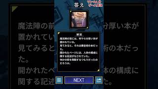 【ゆっくり実況】意味が分かるとゾッとする推理ゲームがマジで恐ろし過ぎる…【3分間推理ゲーム】広告のゲーム#shortsスマホゲーム【ホラゲー実況】