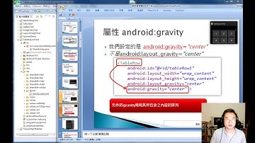 Android：TableLayout 基本佈局與應用