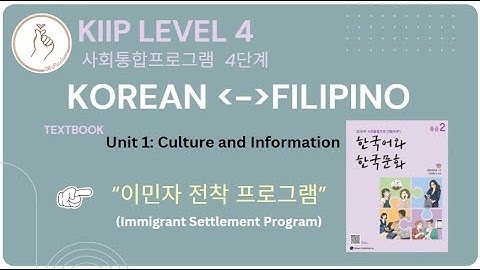 KIIP LEVEL 4:  Unit 1 Culture and Information 이민자 정착 프로그램