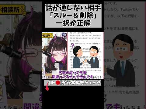 概要欄の「禁止事項」が読まれないという事実… #切り抜き #悩み相談 #shorts #vtuber #vtuberclips #2164