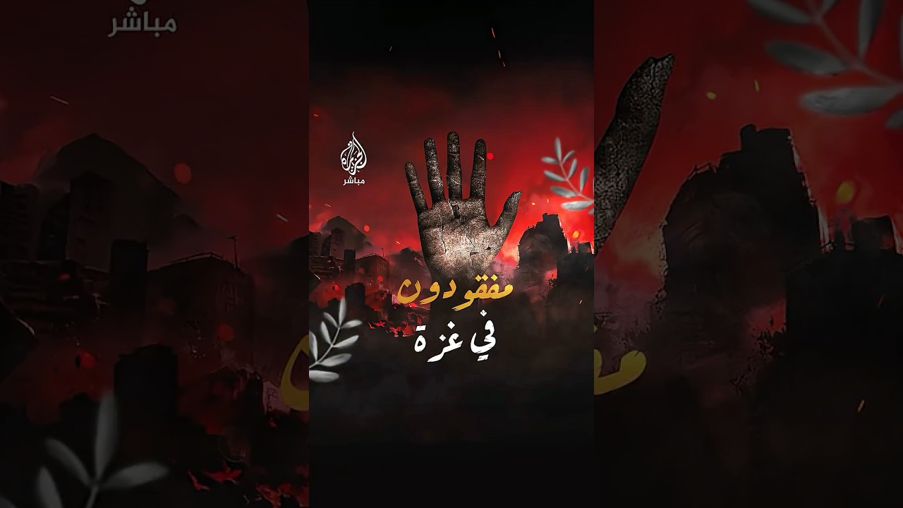 فلسطيني يناشد لمعرفة مكان أخيه المفقود منذ عدة أيام