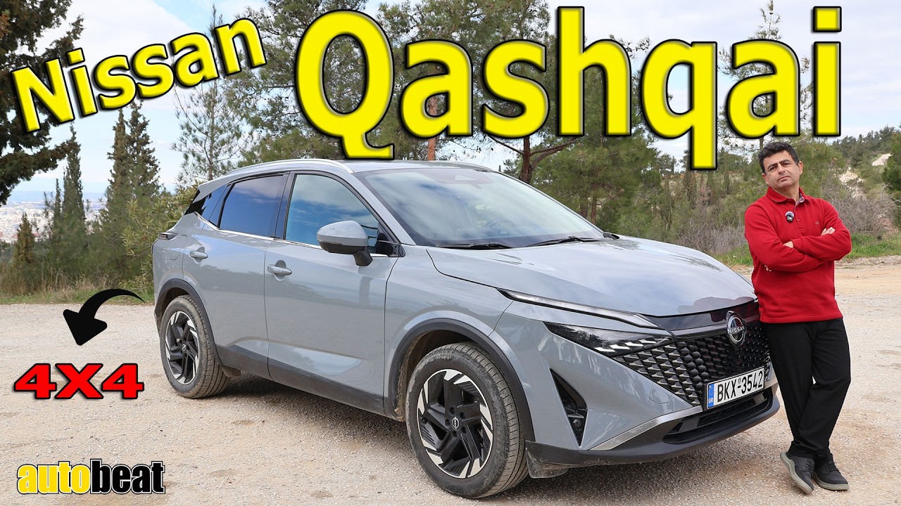 Nissan Qashqai 1.3T: Παραμένει πρωταγωνιστής στα SUV; – Video