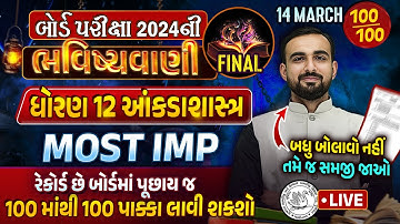 Std 12 Stat Board Exam Paper Imp | Statistics Final ભવિષ્યવાણી | March 2024 Full Paper Imp