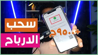 الربح من الانترنت 500$ استلام الارباح لااااايف والاستراتيجية الكامله