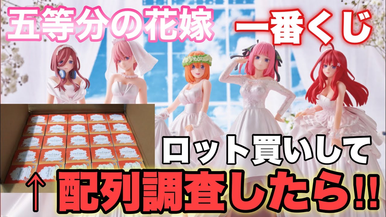 一番くじ】推しが確実に引ける⁉︎ロット買いして配列調査したら衝撃の 