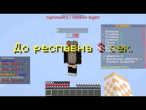 Бед варс