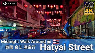 Hatyai Street 泰国 合艾 Midnight After 12.00a.m Walk Around/ DJI Pocket 2 / 4K 60fps