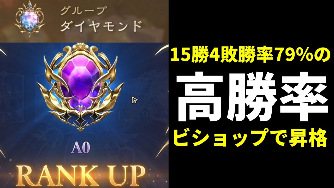 【シャドバWB】ダイヤモンド帯勝率79％でAランク昇格！ビショップはウィッチやネメシスに勝てます！コントロールラピスビショップ【Shadowverse: Worlds Beyond】