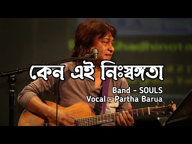 Keno Ei Nisshonggota - SOULS | Partha Barua | Lyrics Video class=