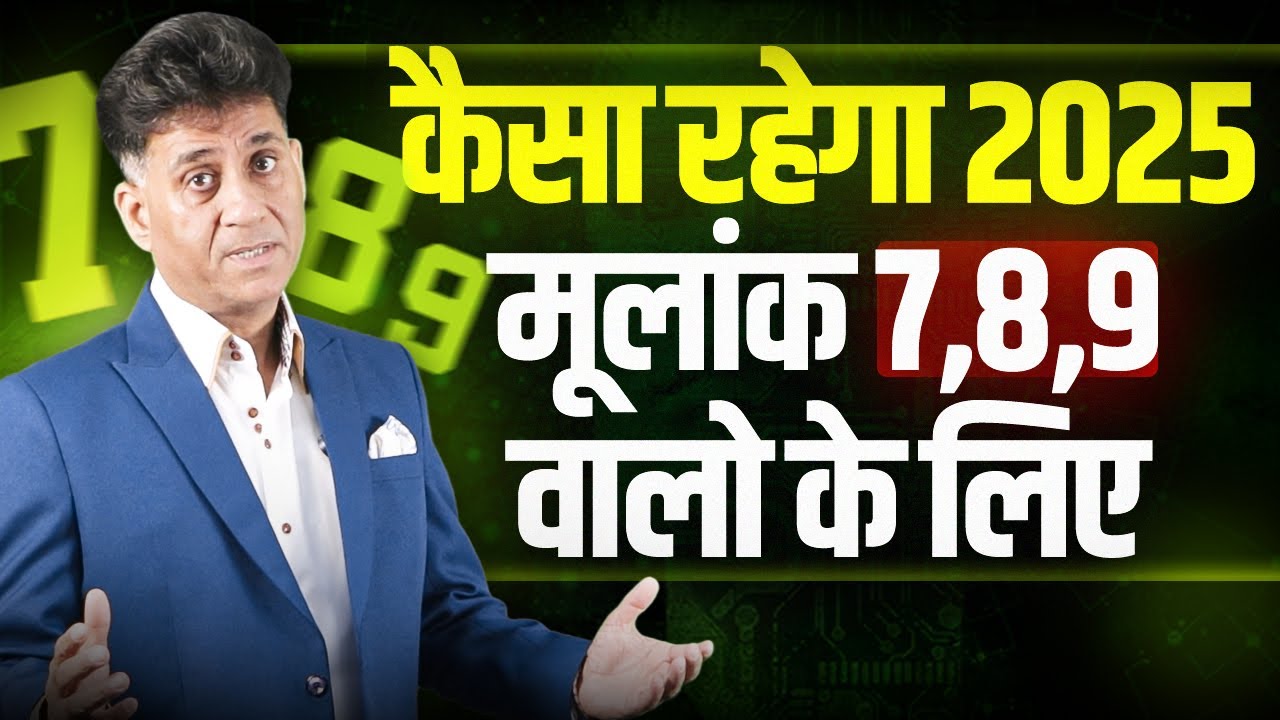2025-mulank-7-8-or-9-kaisa-rahega-2025-mulank-7-8-or-9-walo-ke