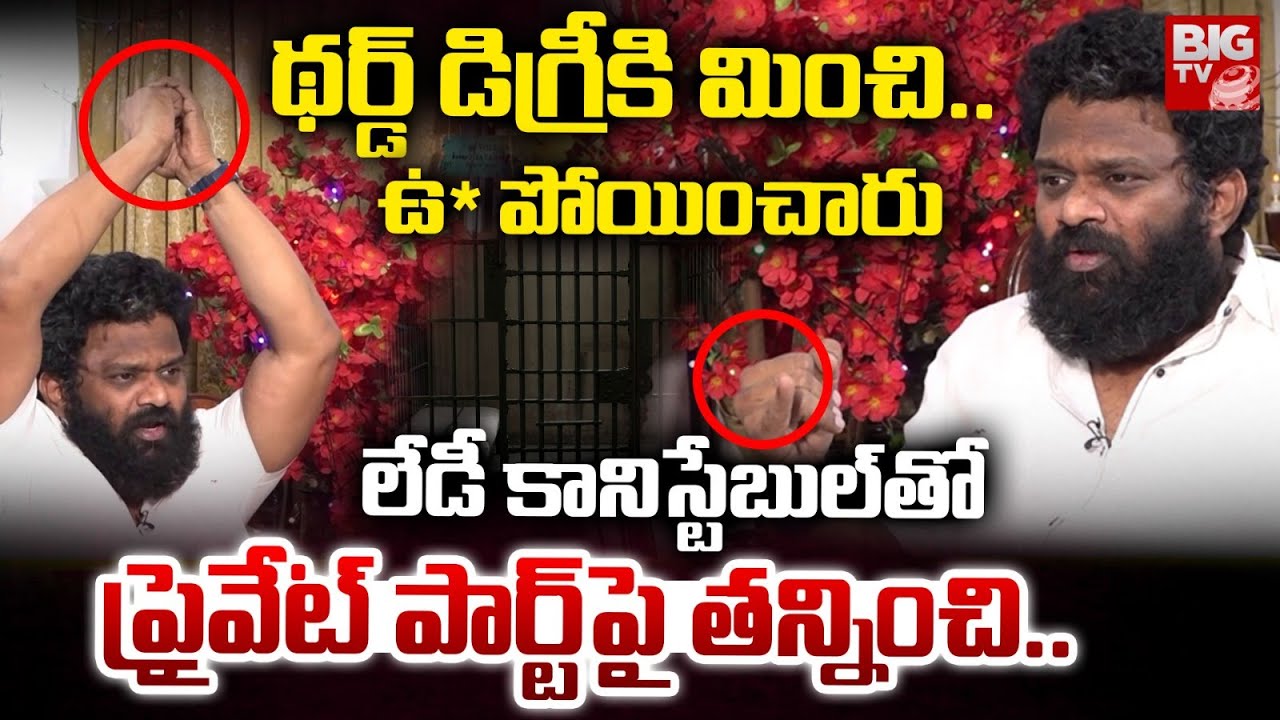 Borugadda Anil Kumar Latest Interview | Borugadda Anil About His Jail Life | ప్రైవేట్ పార్ట్‌ పై ..