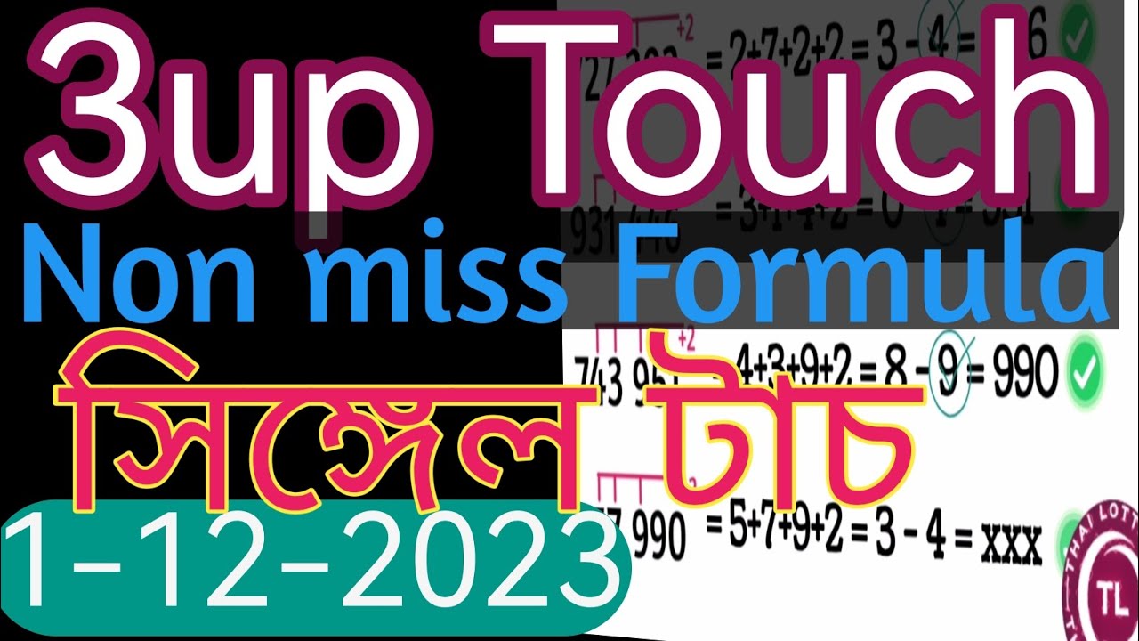 Thai lottery 3up Single Digit | Thai lottery Paper | 1-12-2023 - YouTube