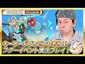 🎁生放送視聴者プレゼントあり🎁 イルーナ戦記オンライン公式生放送 | フグーイベント実況プレイ！【Iruna】official live stream #1962