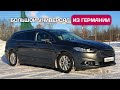 Ford Mondeo V - не дорогой дизельный универсал из Европы