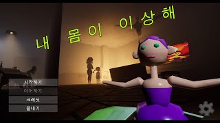 장난감 요정의 숨막히는 모험 (내 몸이 이상해) screenshot 4